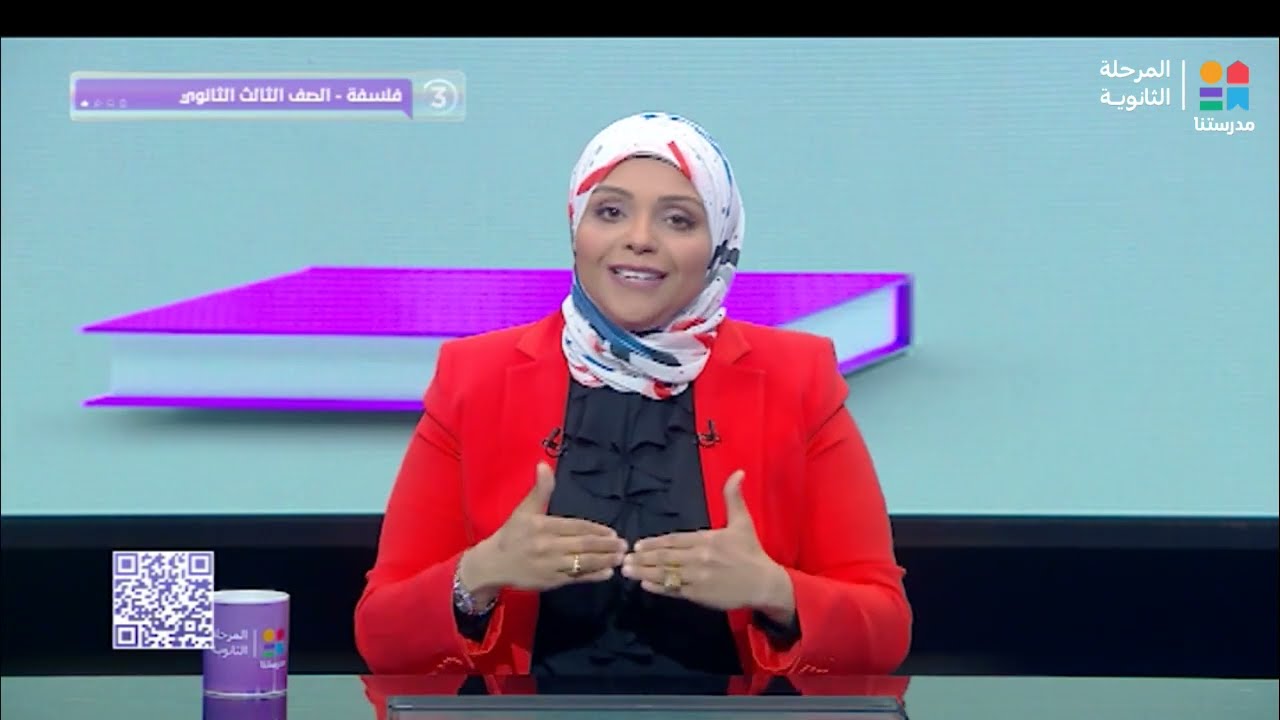 فلسفه ومنطق | الفصل الثانى .. 