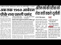 अब तक 1960 आवेदन || P.K.ROY COLLEGE पहली पसंद || jharkhand lattest news