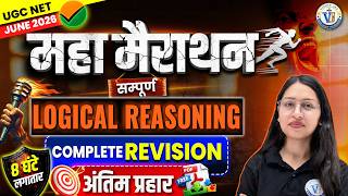 UGC NET June 2026 Paper-1 Logical Reasoning | NET Logical Reasoning Revision Marathon | Saroj Ma'am