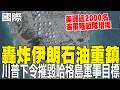 美伊戰爭及相關軍事行動