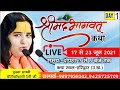 Shrimad  Bhagwat Katha || Day 01 || Pujya Sadhvi Dr.Vishweshwari Devi ji || Haridwar