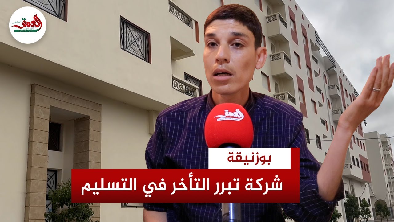 بعد احتجاج زبناء.. مسؤول بمشروع ديار كنزة ببوزنيقة يشرح سبب التأخر في تسليم الشقق