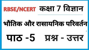 कक्षा 7 विज्ञान अध्याय 5 प्रश्न उत्तर | science class 7 chapter 5 question answer | vigyan class 7