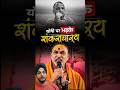 माघ मेले में महापाप हुआ है !  #sanatani #shankaracharya #ganga #pryagraj #reality #sanatan #hindutva