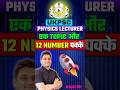 ukpsc lecturer vacancy | Mechanics important topics | ukpsc physics #shorts