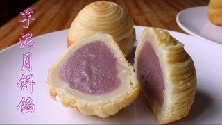 Taro Paste Mooncake Filling  香滑 软绵【芋泥月饼馅】