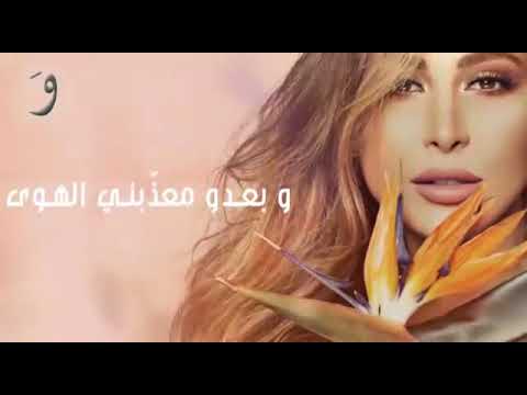 بعدك عم تخطر على عبالي وبعدو معذبني الهوا