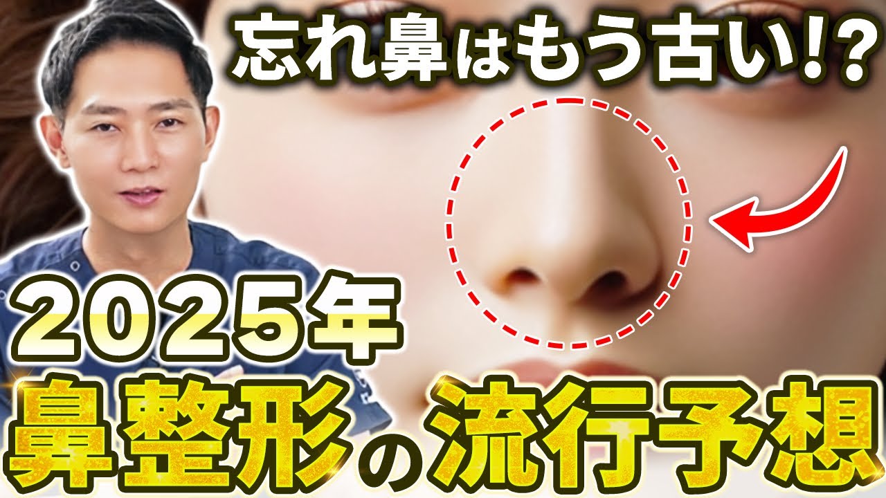 Rhinoplasty] Say goodbye to forgetting your nose! Next year, 