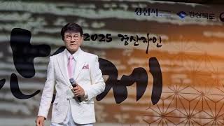 #설운도  #사랑이이런건가요  #자인단오제 폐막공연 #트롯신사