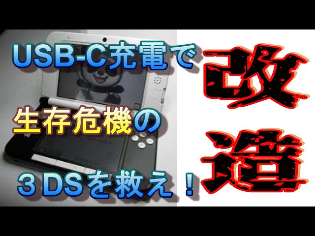 任天堂3DSとダウンロード番のどうもりその他もろもろ充電器ある 3DS/3DS LL/New3DS LL】マルチゲームUSB充電ケーブル V2