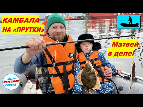 ✅ КАМБАЛЫ МОРЕ!🎣🐟🐟🐟👍 РЫБАЛКА НА «ПРУТКИ» порт Экономия  #Рыболов_Севера