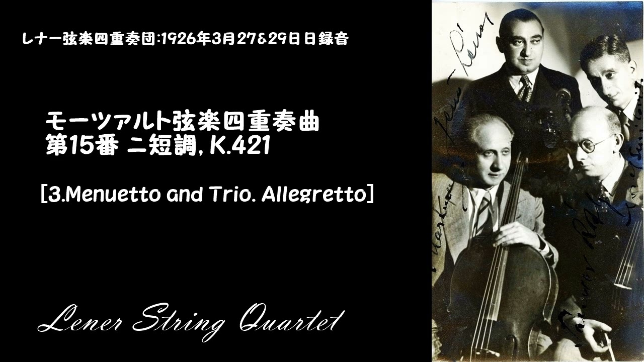 モーツァルト弦楽四重奏曲 第15番 ニ短調, K.421 - YouTube