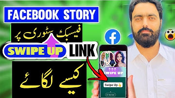 Facebook Story Par Swipe Up Button Kaise Lagaye | How To Add Swipe Up Link On Facebook Story 2023