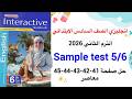 حل صفحه 41 42 43 44 45 كتاب المعاصر انجليزي الصف السادس الابتدائي الترم الثاني 2026   5 6