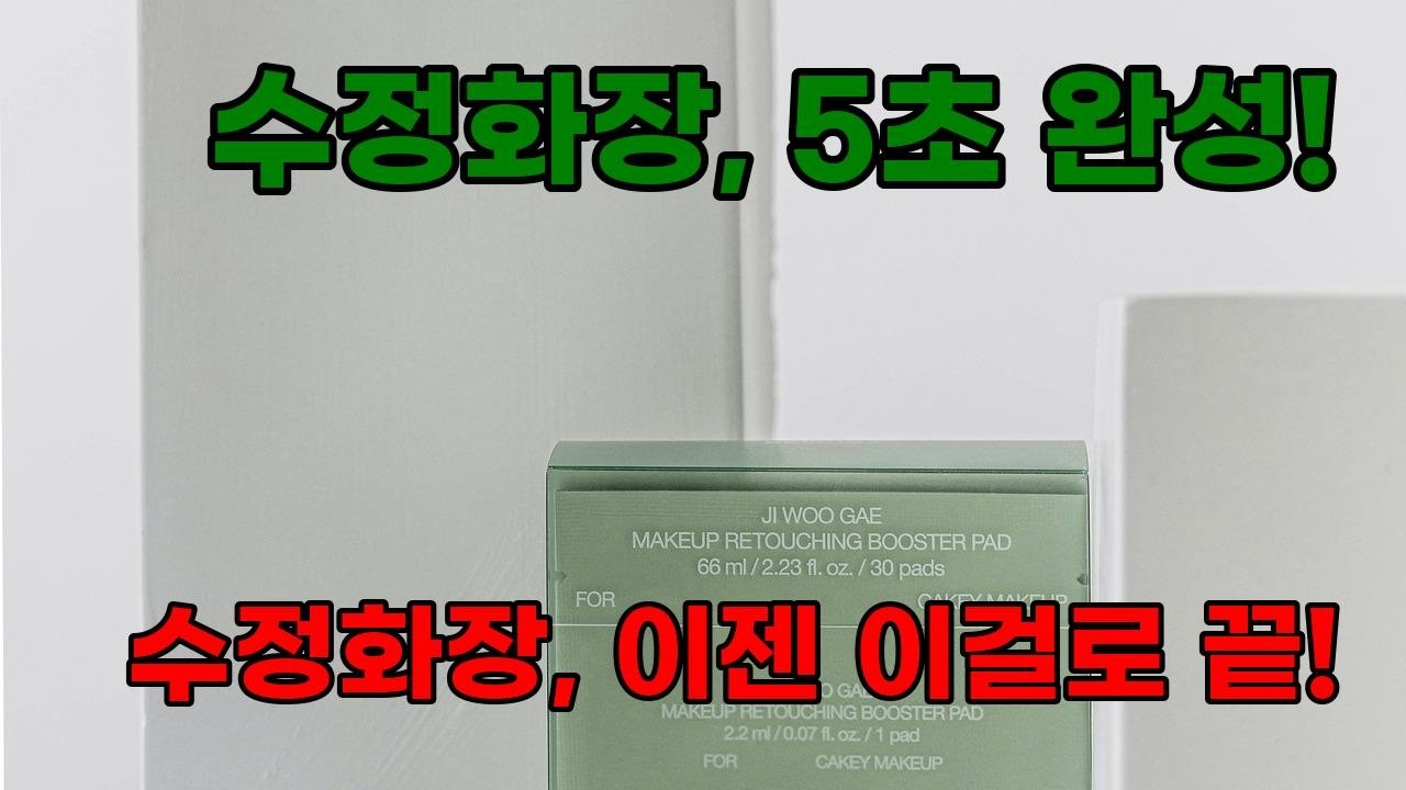 셀리맥스 수정화장패드: 간편하게 완벽한 피부 표현!