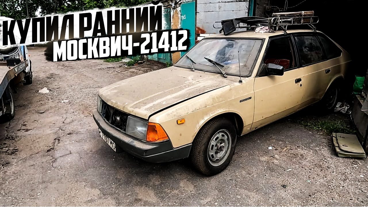 Москвич 21412 тюнинг