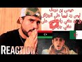عيسى بن دردف رد ليبيا على الجزائر أسمي ليبي Issa Ben Dardaf ردة فعل مغربي على الراب الليبي 