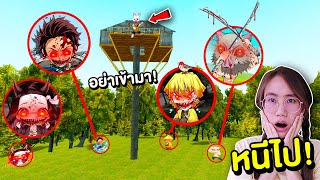 แก๊งดาบพิฆาตอสูรสุดหลอน VS บ้าน หนีไปให้ไกลที่สุด!! | Mind&Nat