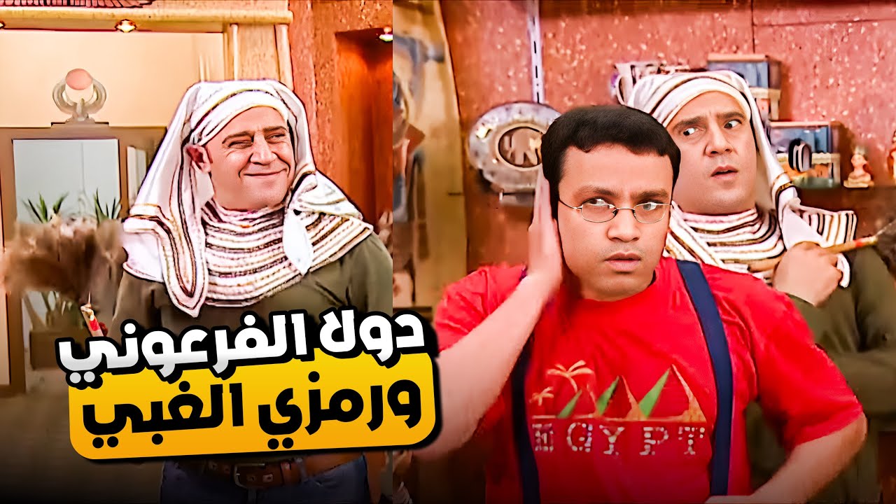 رمزي هيقفل البازار بغباؤه وعادل مش هيسكت 😂🤣 | أجمد مواقف الكوميديا 😂🤣