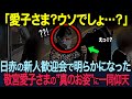 【海外の反応】日本赤十字社の同僚との懇親会 　敬宮愛子様の真の決意に世界が驚愕