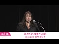 乳がんの検査と治療（乳腺外科　副部長　田所 由紀子）【静岡がんセンター公開講座2025】