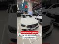 Цены на автомобили с пробегом! | NS Auto #автоизкореи  #nsauto