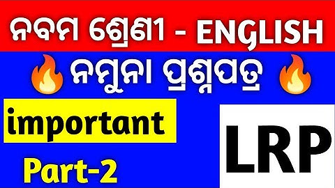 baseline exam 9th class English lrp exam real question paper with answers lrp exam question
