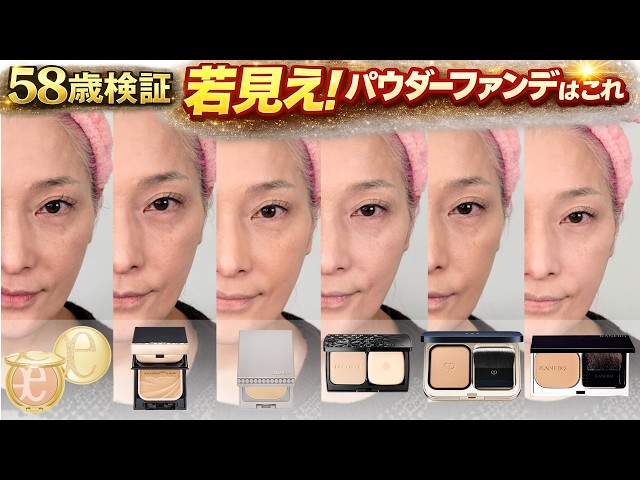 Tested by a 58-year-old] The No. 1 powder foundation that makes
