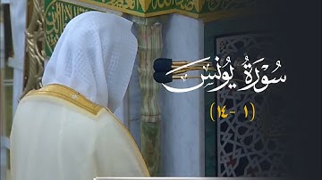 فواتح سورة يونس بتحبير جميل للشيخ أ.د. محمد برهجي | فجر الاثنين 18-8-1446هـ