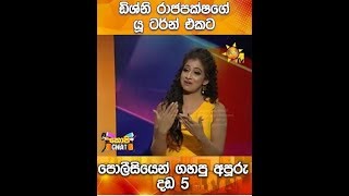 ඩශන රජපකෂග ය ටරන එකට පලසයන ගහප අපර දඩ 5...