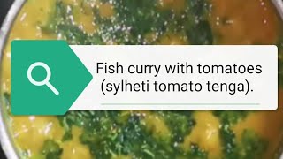 Fish curry with tomatoes (Sylheti tomato tenga).❤️????????