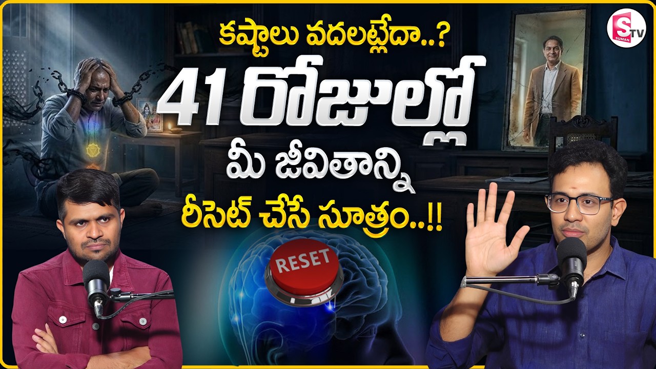 Dr. Harish : 41 Days Challenge to Reset Your Mind & Life | Mindset Change | SumanTV Anchor Nagaraju