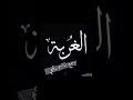 اجمل عتابة بصوت بشل👌
