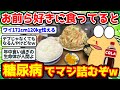 【2ch面白いスレ】「糖尿病」→ この恐怖の病気をなぜか日本人が恐れないのが不思議なんだが…ww【2chゆっくり解説】