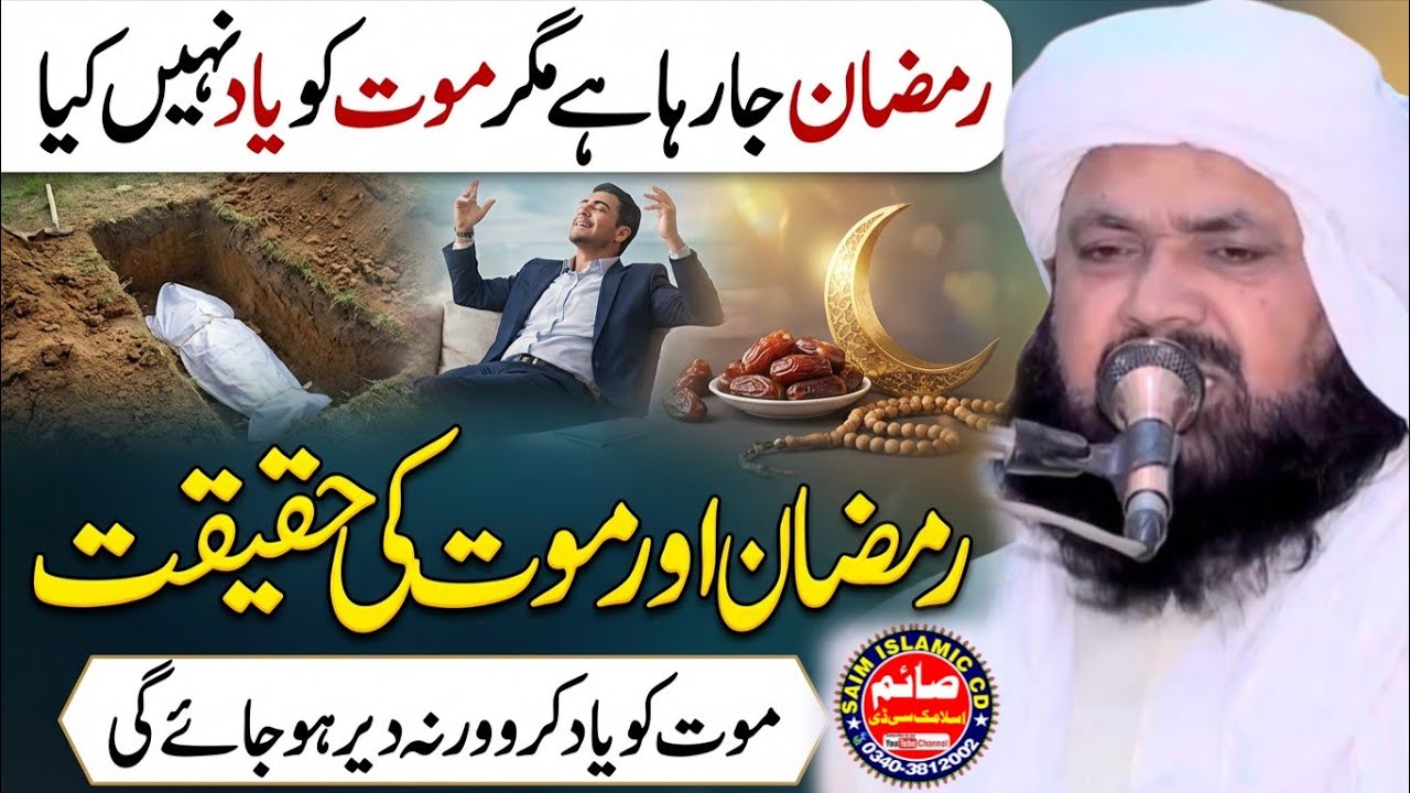 Ramzan Aa Gaya Magar Maut Ko Yaad Kiya | Molana Qari Yaseen Baloch Emotional Bayan | Saim Islamic CD