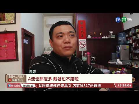 【台語新聞】武漢肺炎疫情延燒 口罩需求量大增 | 華視新聞 20200122