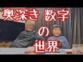 ０÷０＝？を考えるじぃじ79歳
