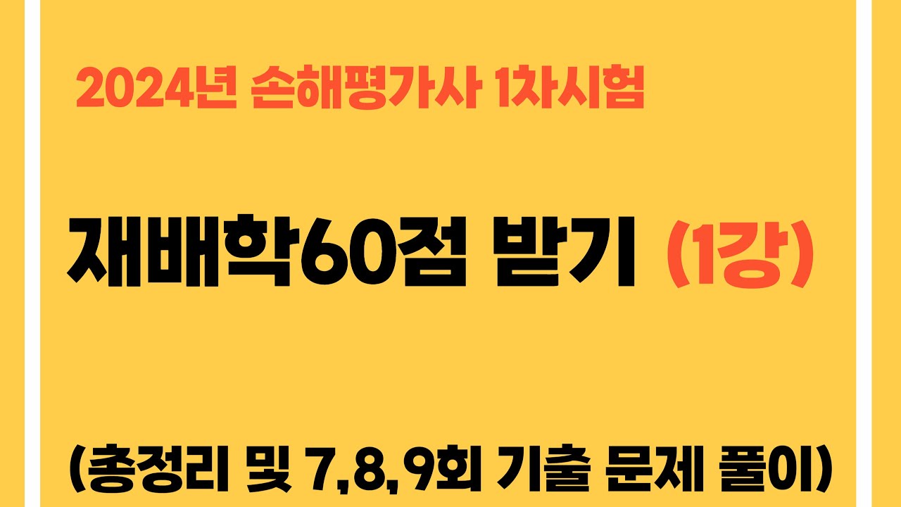 (1차 제21강) 재배학 총정리(p 400~p 486)