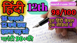 Up Board 12th Hindi सभी महत्वपूर्ण प्रश्न 2023 || Class 12th Hindi important question 2022 up board
