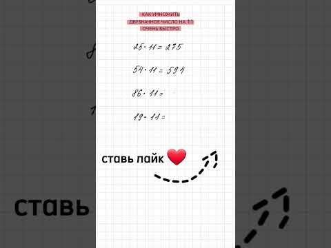 💥 Умножение на