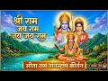 Ram Ram Jai Raja Ram | Powerful Shri Ram Bhajan | Nonstop Ram Dhun Ram Bhajan for peace & sleep