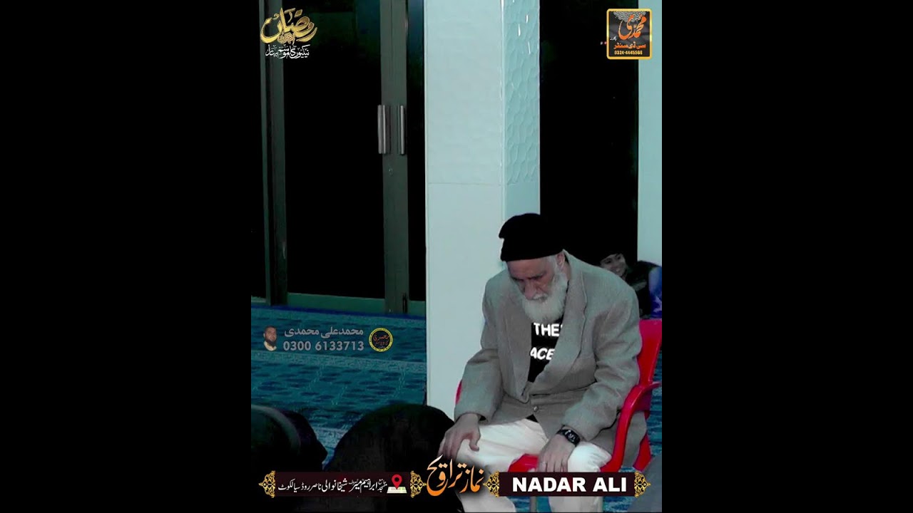 🔴Live Traweeh  | 11th day Namaz E taraweeh | Nadar ALI at Jamia Masjid Ibrahimi Nasir Road Sialkot