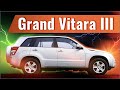 Обзор Suzuki Grand Vitara. Цена содержания Сузуки Гранд Витара 3 поколения