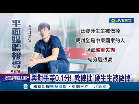 與對手差0.1分! "鞍馬王子"李智凱無緣提前進奧運 教練批"硬生生被做掉" 父母鎖定智凱比賽直播 坦言: 尊重比賽結果│【LIVE大現場】20240420│三立新聞台