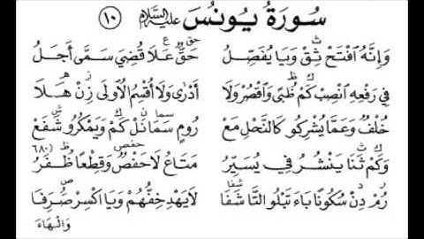 سورة يونس