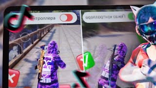 РАЗБИРАЕМ РОФЛОГАЙДЫ ИЗ ТИКТОКА! PUBG Mobile