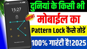 How to break pattern lock | Pattern lock kaise tode | mobile lock kaise tode | Mobile lock open