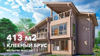 Деревянный дом, 413 м2, архитектор Малыгин Максим || GOOD WOOD