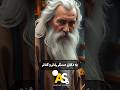 داستانی از انسانیت Shorts حکایت داستان داستان فارسی قصه خدا زیارت عبادت مادر روزه داستانی از انسانیت Shorts حکایت داستان داستان فارسی قصه خدا زیارت عبادت مادر روزه