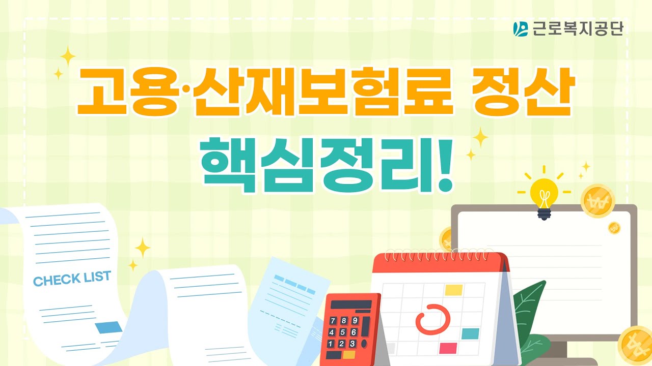 산재보험